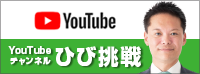 日比たけまさYouTube